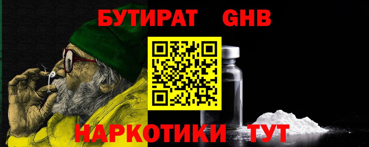 БУТИРАТ 1.4BDO Баксан