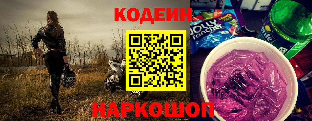 Кодеиновый сироп Lean Purple Drank Баксан