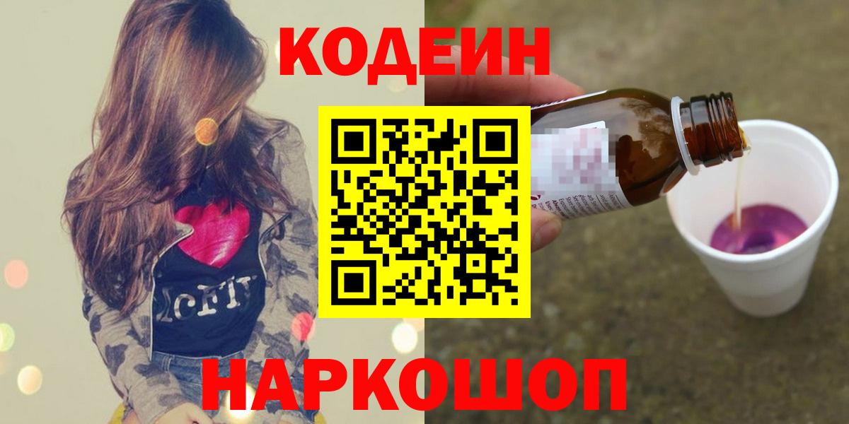 Codein Purple Drank  Вход с VPN  Кодеиновый сироп Lean Purple Drank  купить  сайты  Баксан 