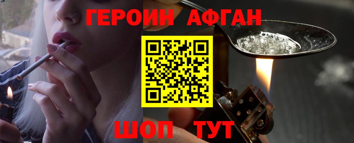 Героин  ГЕРОИН афганец  Вход с VPN  Баксан 