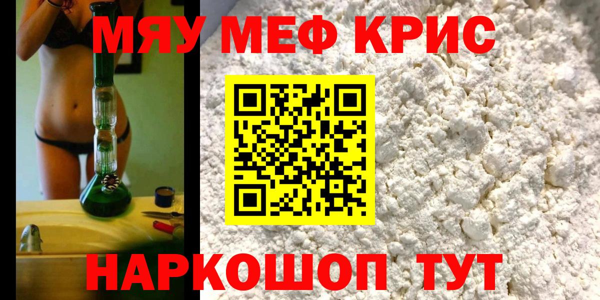 МЯУ-МЯУ VHQ  Вход с VPN  Меф  МЯУ-МЯУ кристаллы  Баксан 