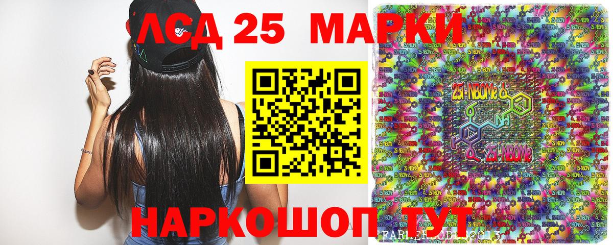 Марки 25I-NBOMe 1500мкг Баксан